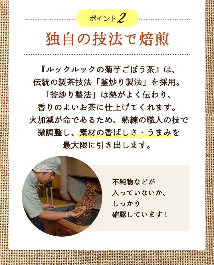 菊芋ごぼう茶4つのポイント2