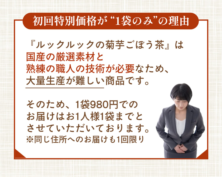 限定価格の理由