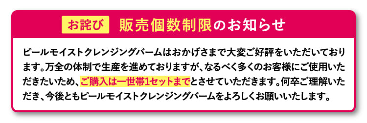 販売個数制限のお知らせ