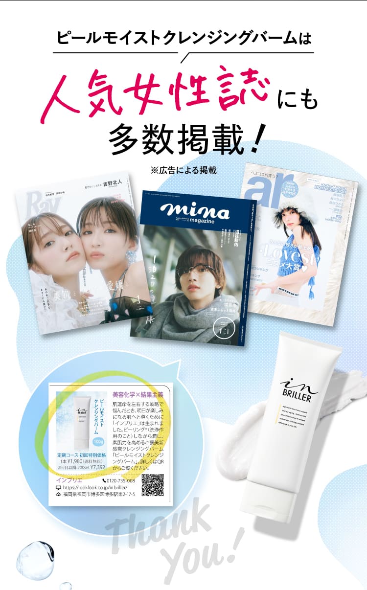 人気女性誌にも多数掲載！