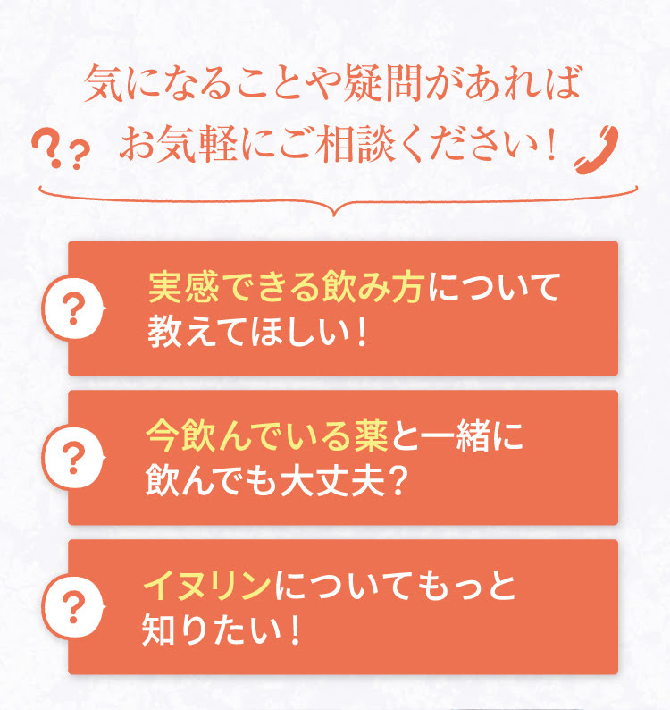 気になることや疑問があればお気軽にご相談ください！