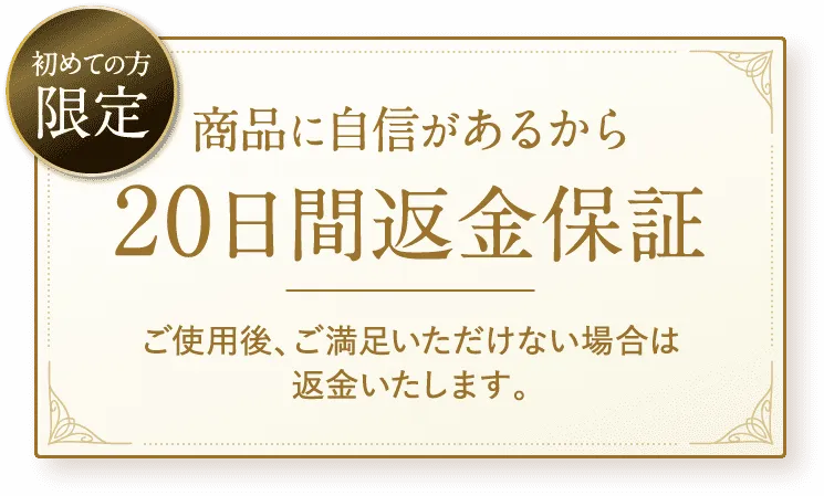 返金保証について