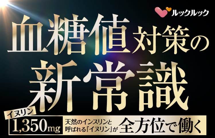 血糖値対策の新常識