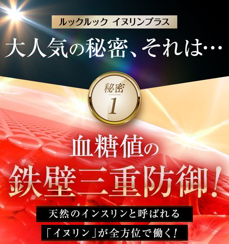 血糖値の鉄壁三重防御！