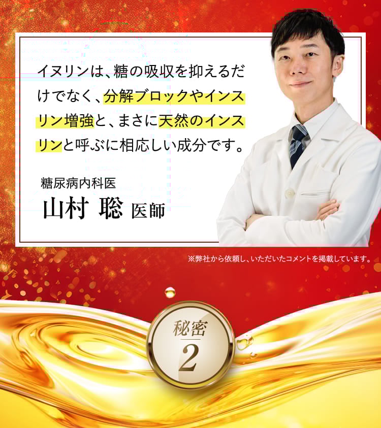 山村 聡 医師