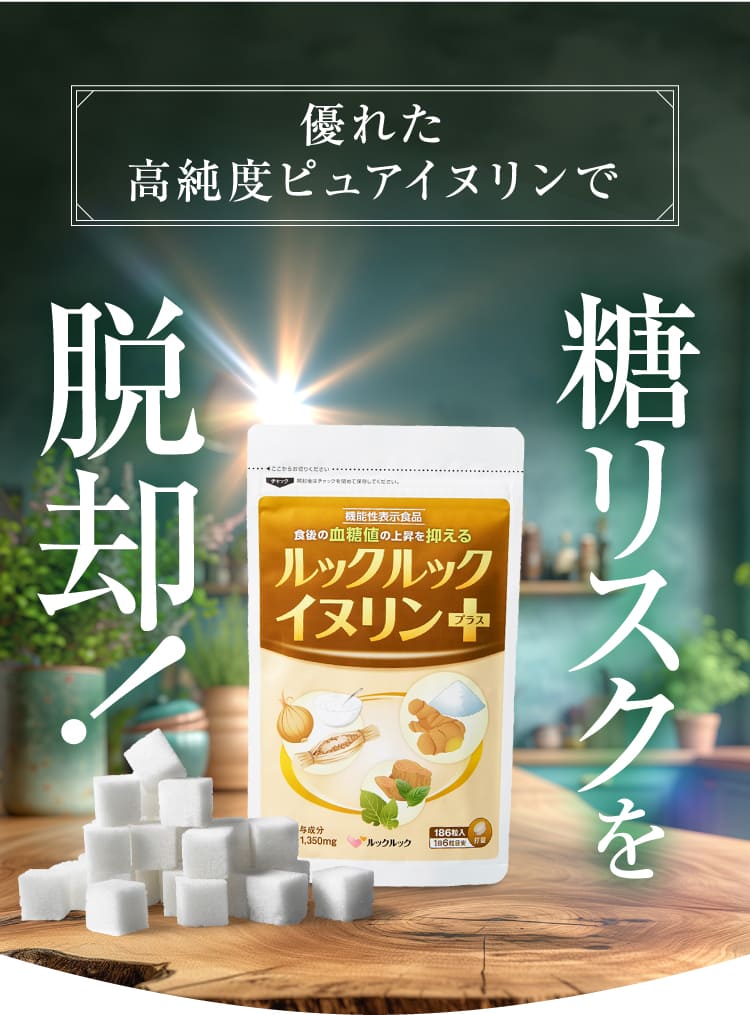 糖リスクを脱却！