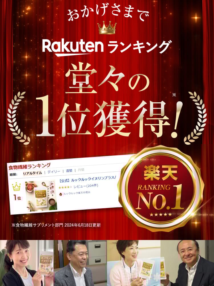 Rakutenランキング堂々の1位獲得！