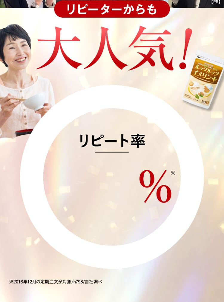 大人気！