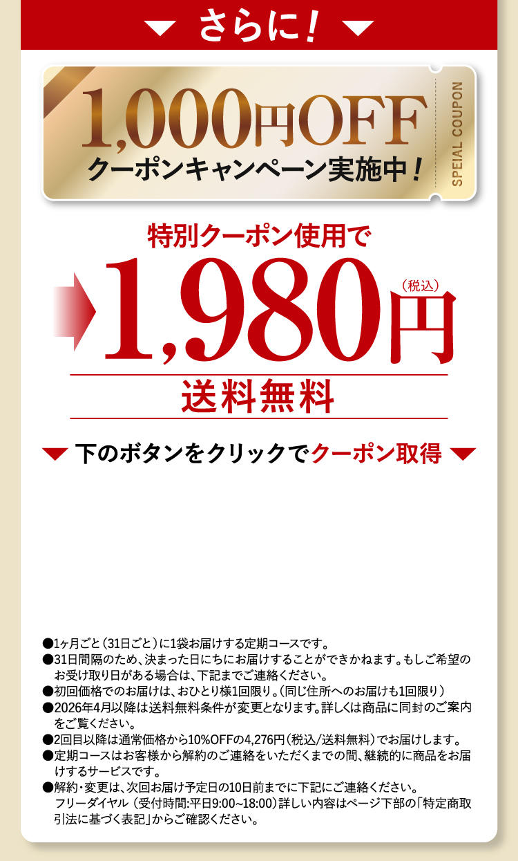 さらに！1,000円OFF1,980円税込）