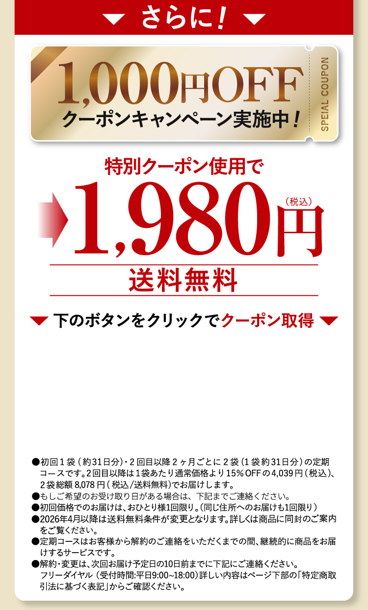 さらに！1,000円OFF1,980円税込）