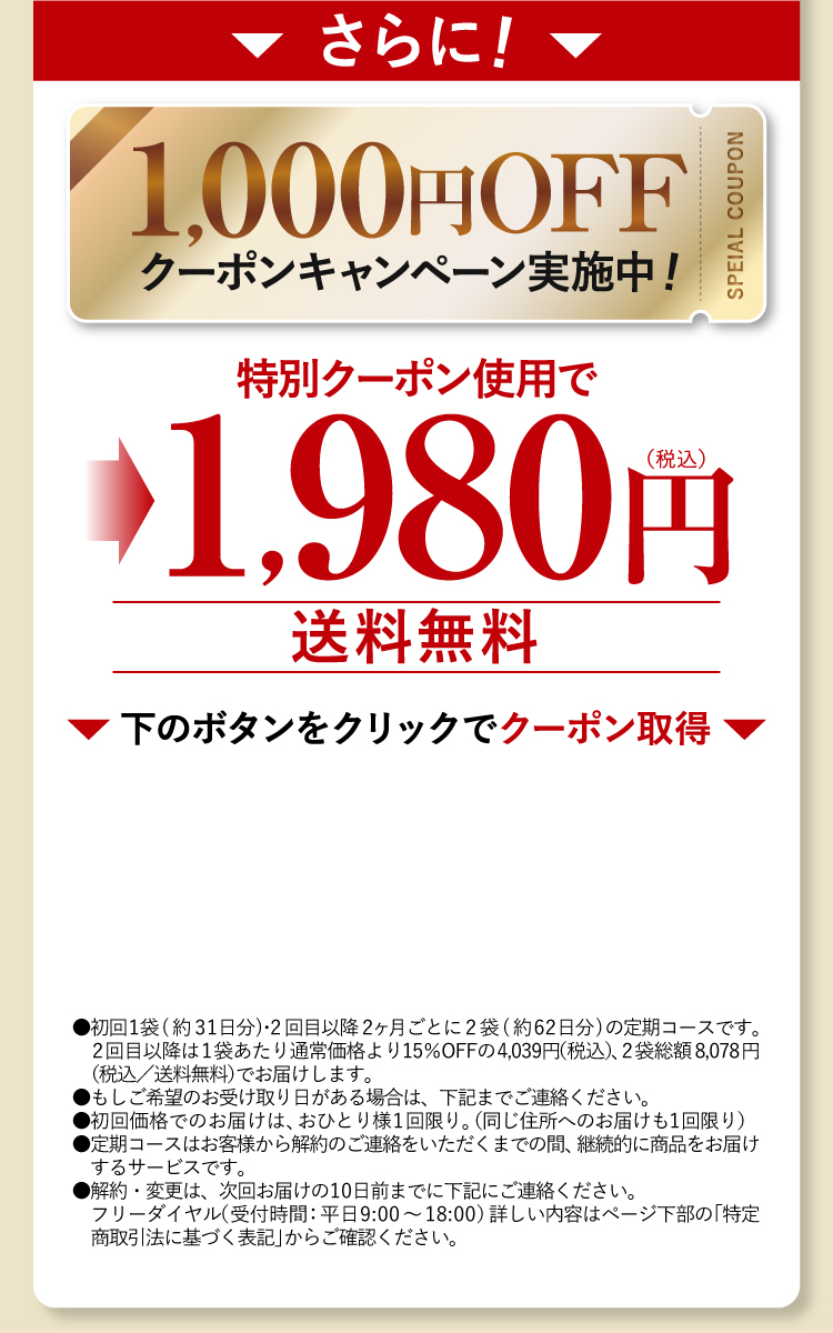 さらに！1,000円OFF1,980円税込）