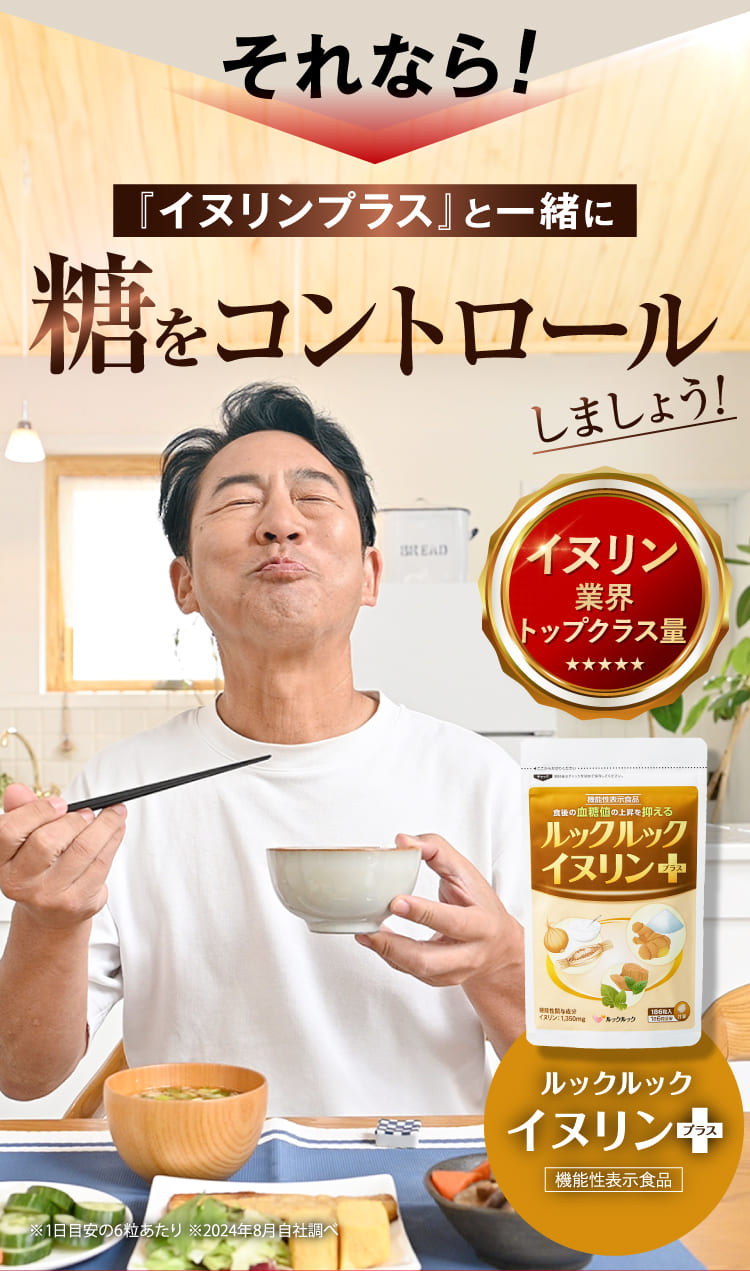 糖をコントロール