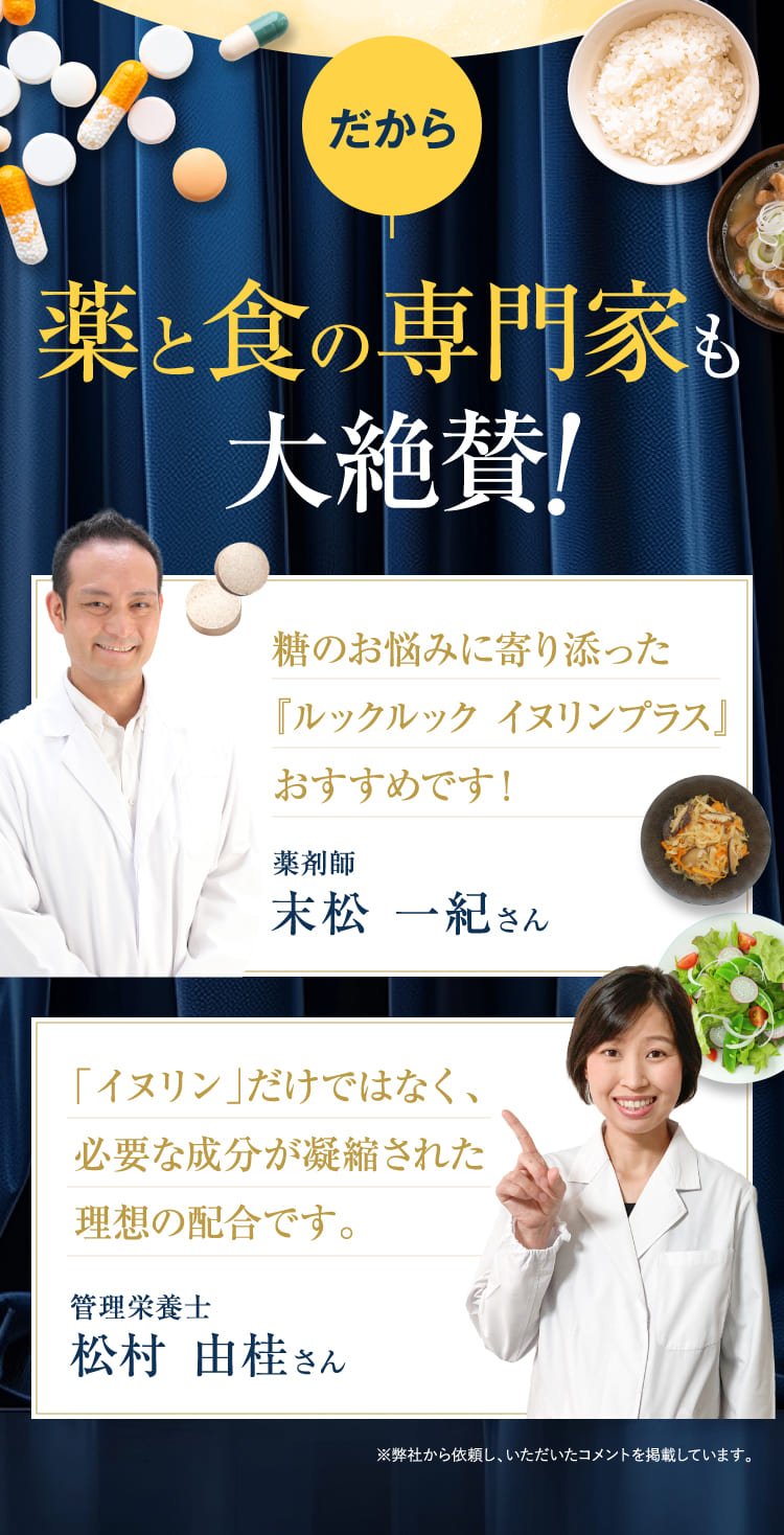 薬と食の専門家も大絶賛！