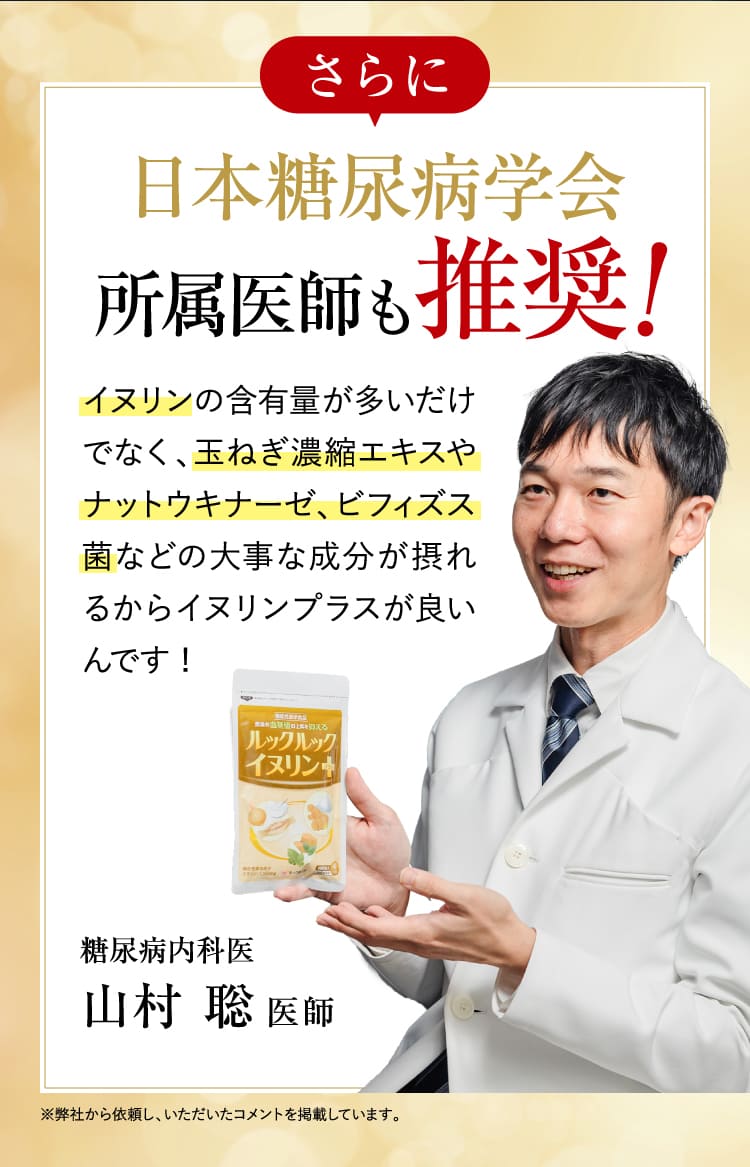 日本糖尿病学会所属医師も推奨！