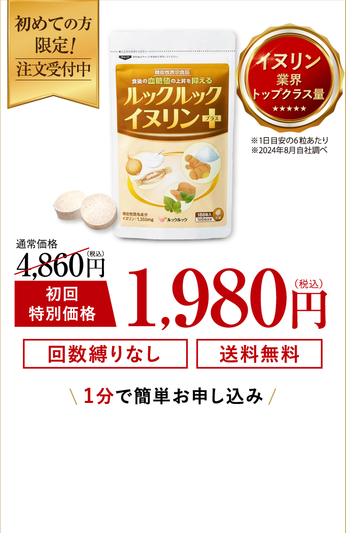 58%OFF1,980円（税込）