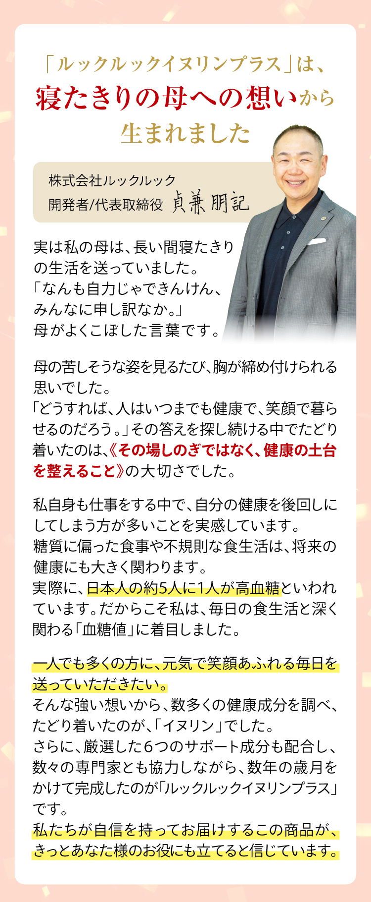 開発秘話