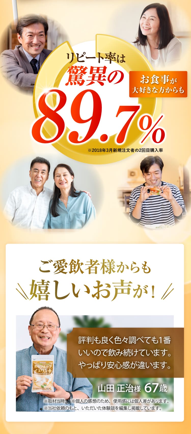 驚異のリピート率92.4％