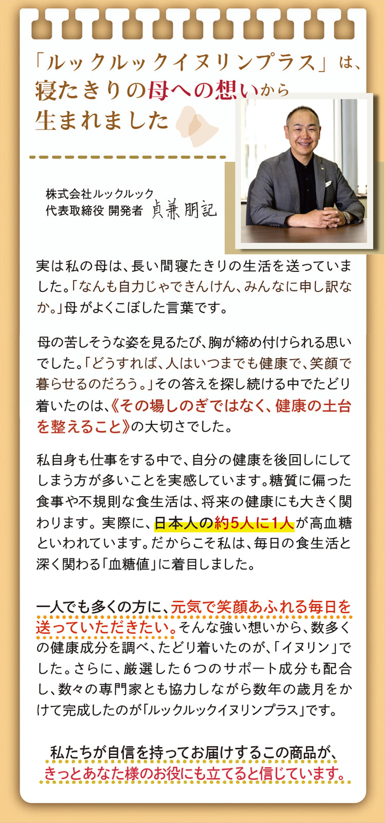 開発秘話