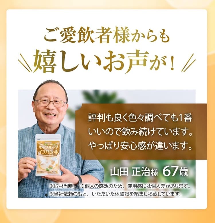 ご愛飲者様からの嬉しいお声