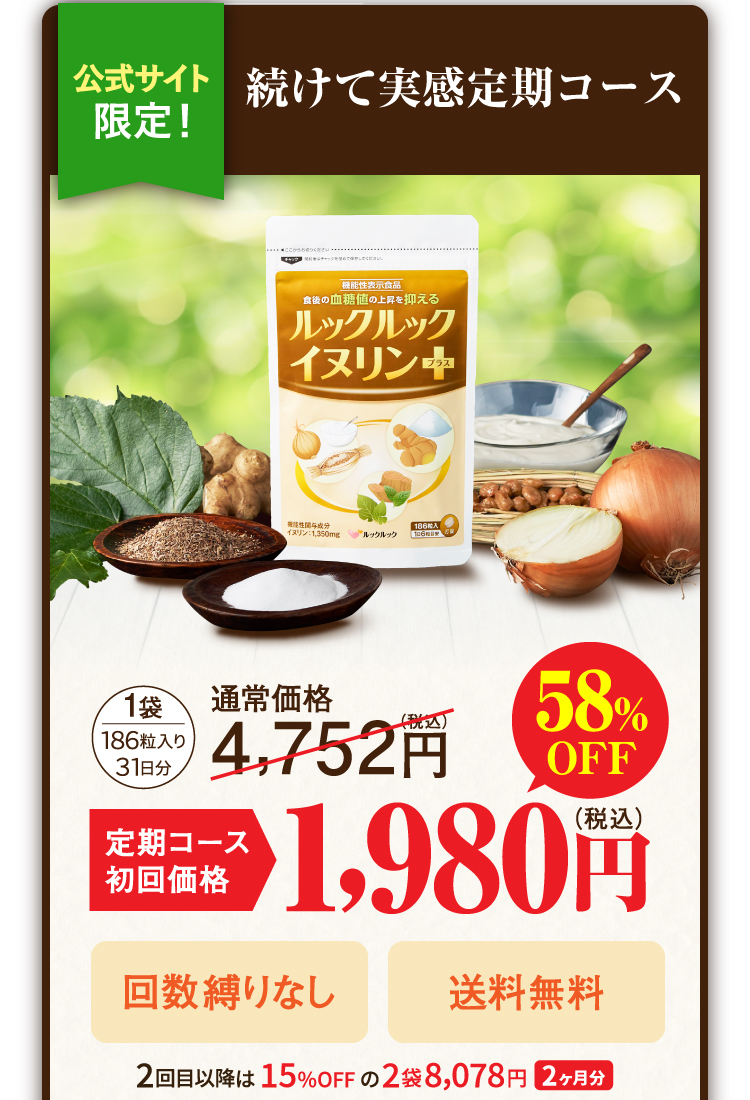 イヌリンプラス１袋定期価格