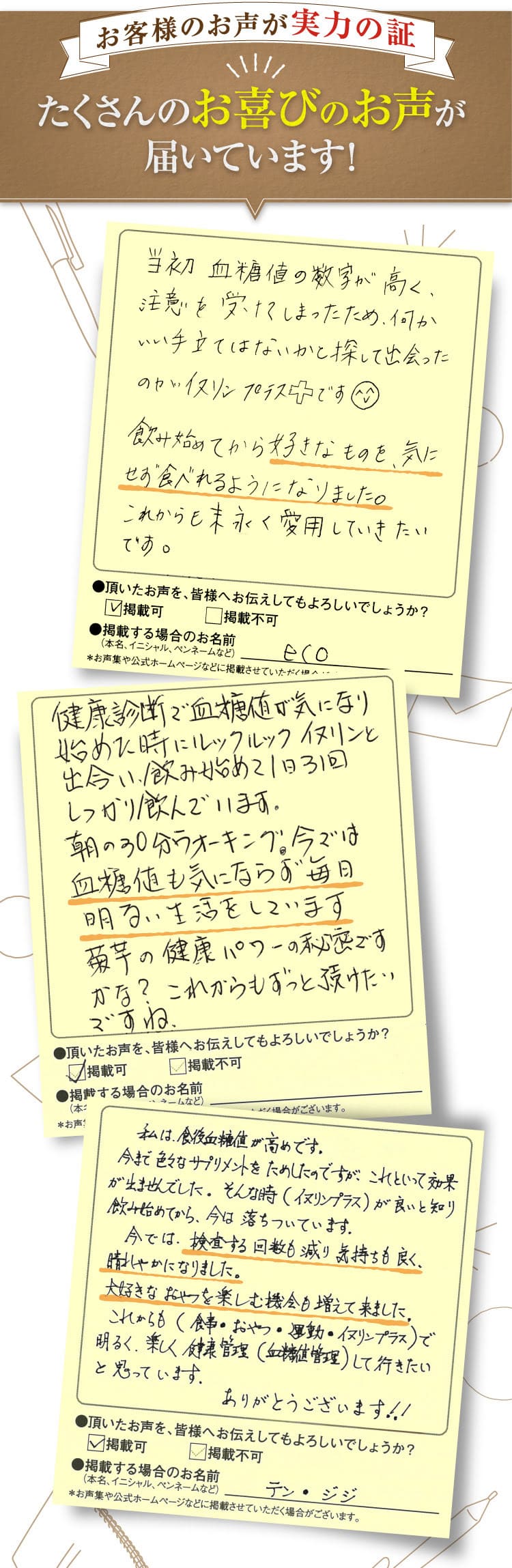 お客様のお声が実力の証 たくさんのお喜びのお声が届いています！