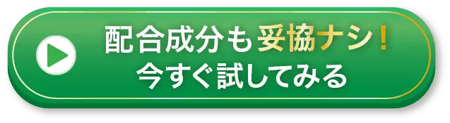 配合バランスにも妥協なし！今すぐ試してみる