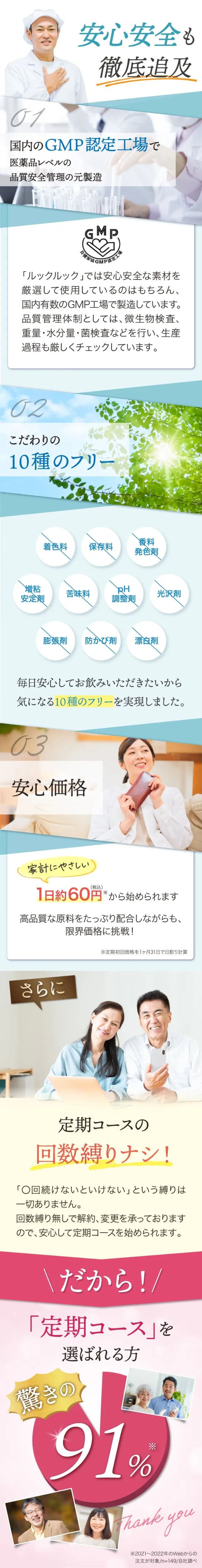 安心安全を徹底追及