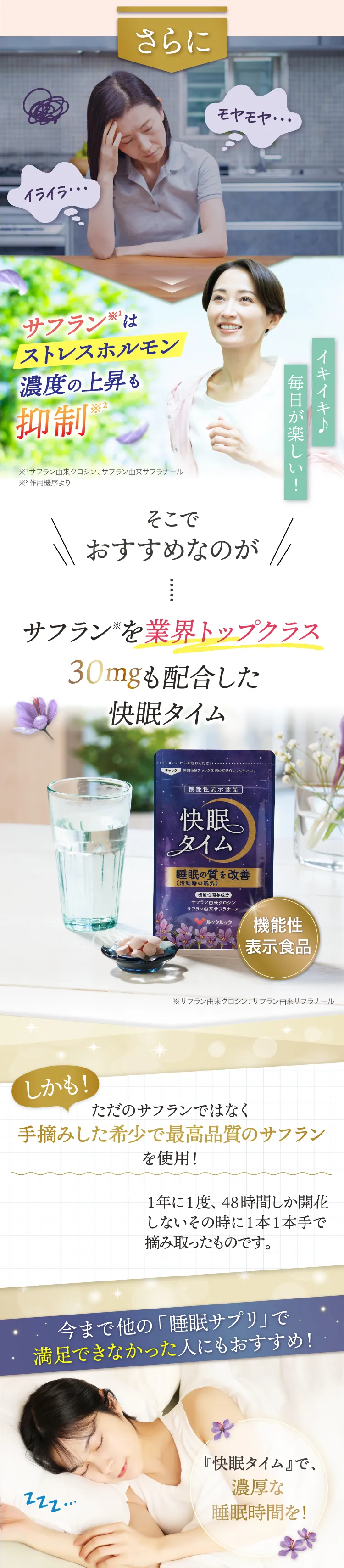 サフランは手摘みサフランを使用