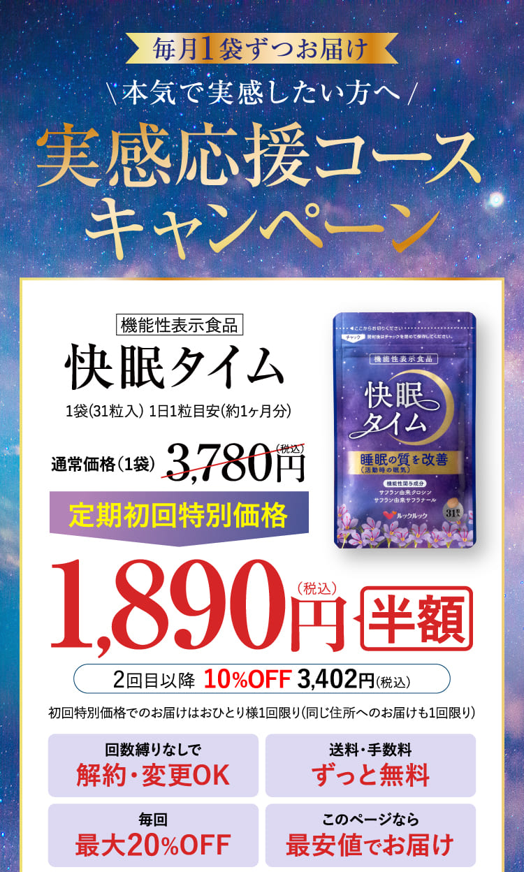 実感応援コースキャンペーン