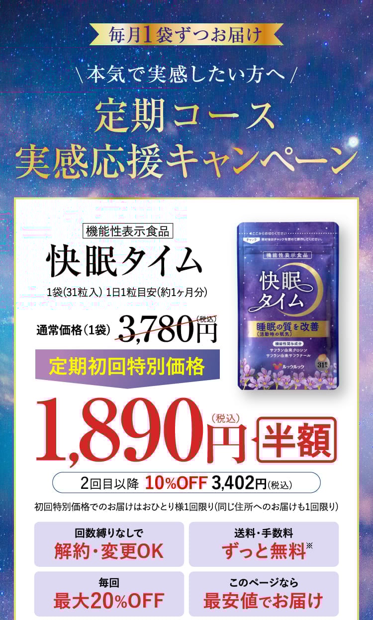 実感応援コースキャンペーン