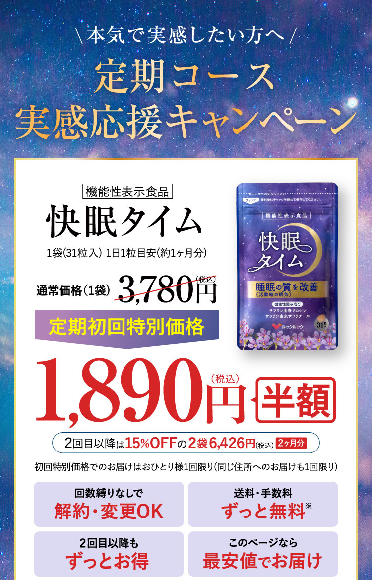 実感応援コースキャンペーン