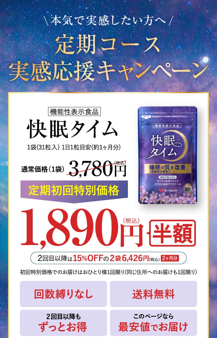 実感応援コースキャンペーン