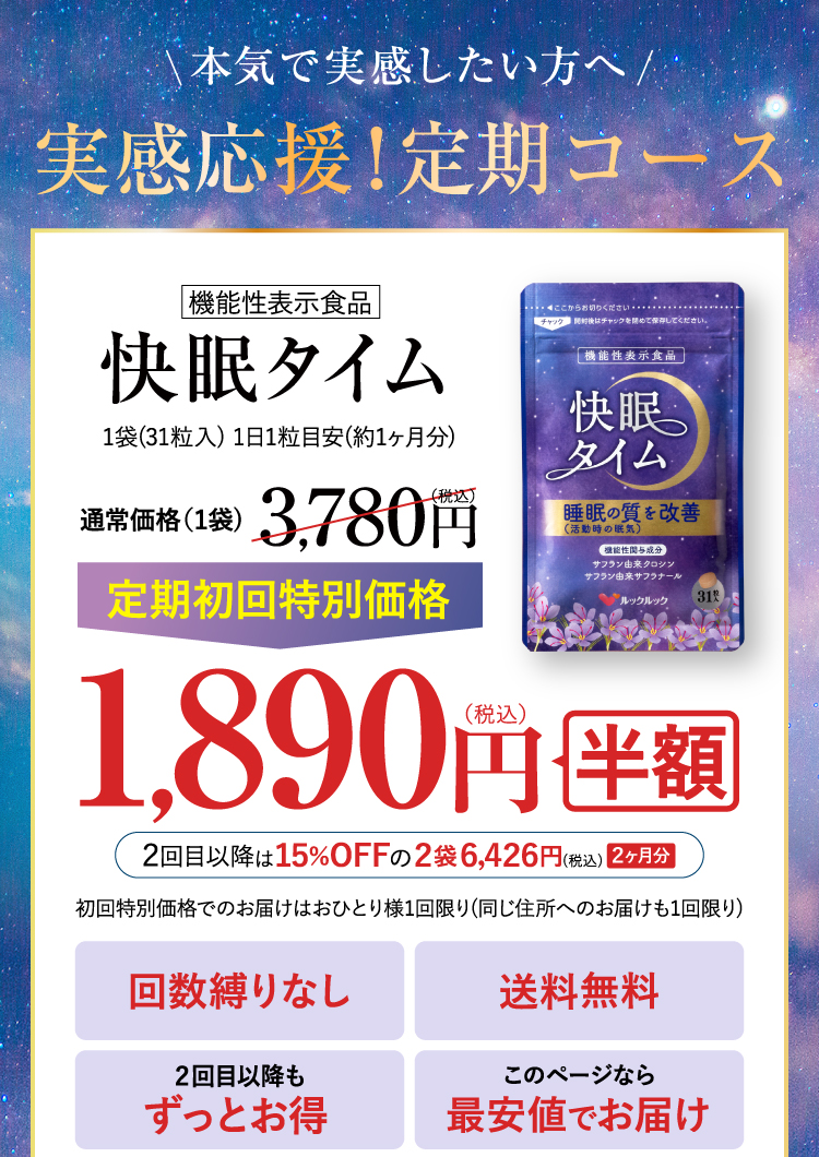 実感応援コースキャンペーン