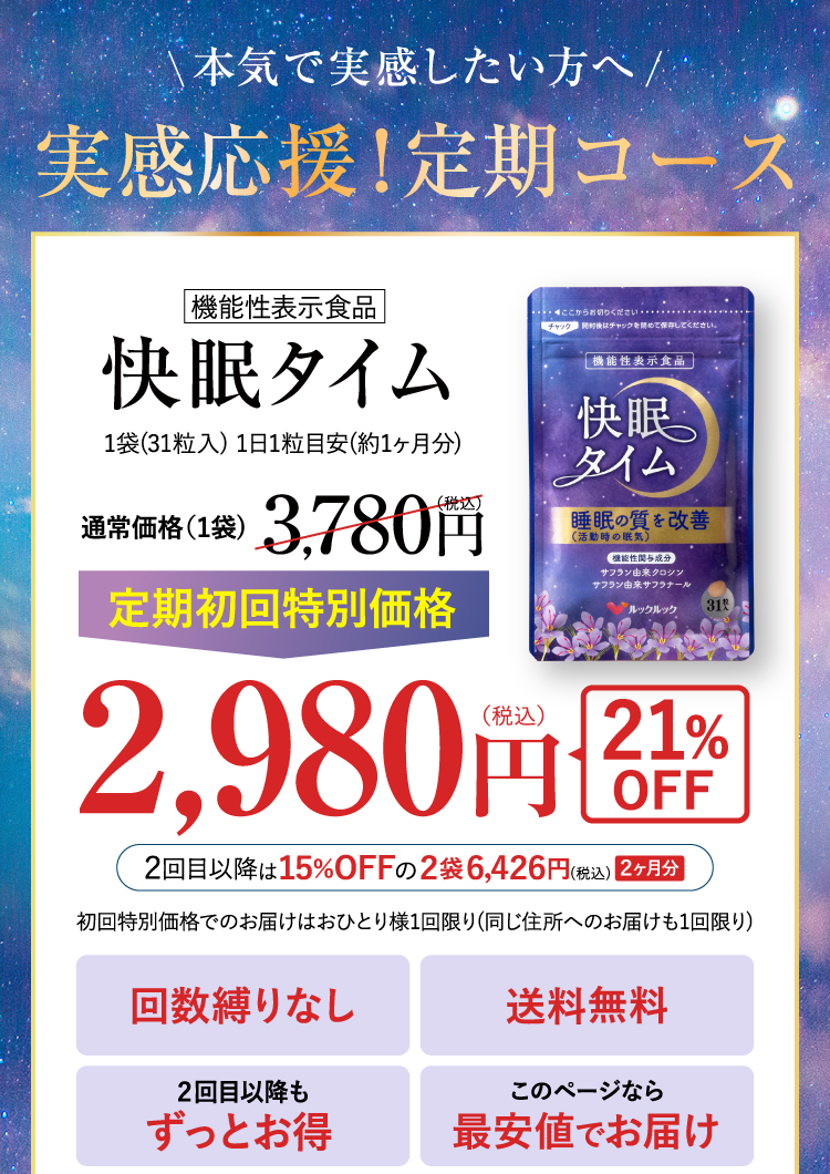 実感応援キャンペーン