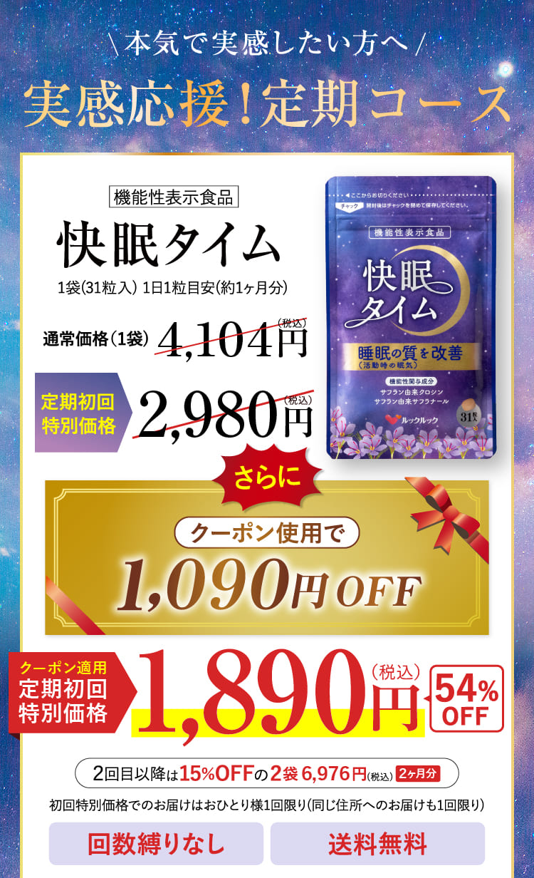 実感応援定期コース