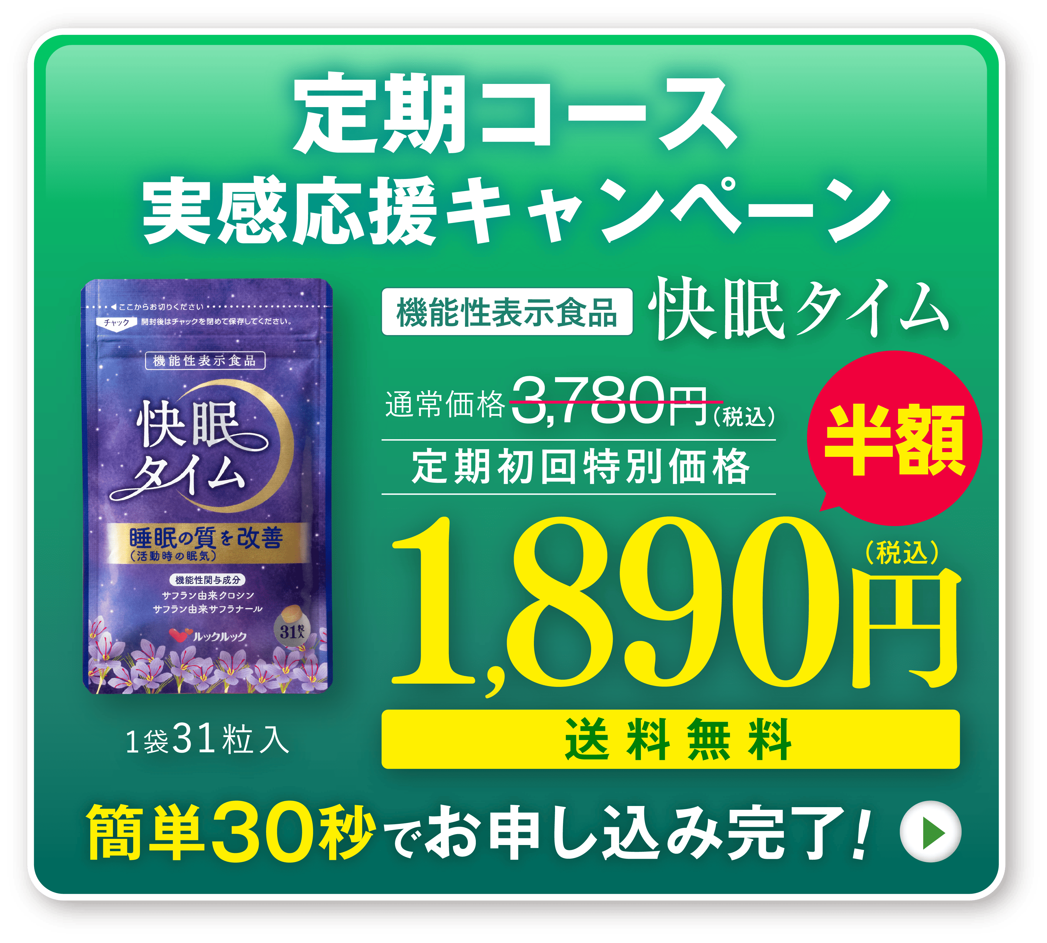 半額1,890円（税込）
