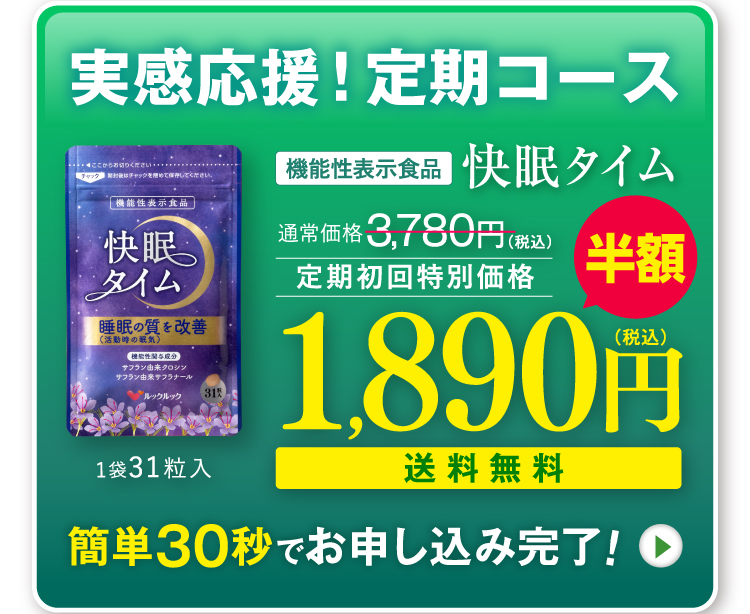 半額1,890円（税込）