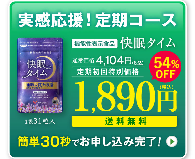 半額の1,890円（税込）