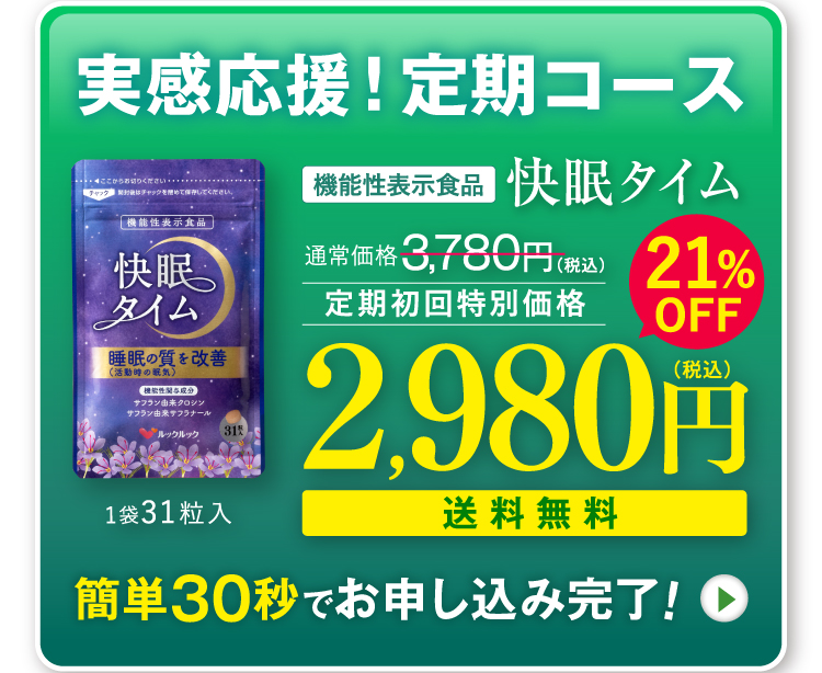 21%OFF2,980円（税込）