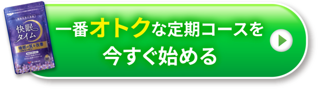今すぐお得に試してみる