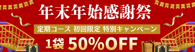 年末年始感謝祭