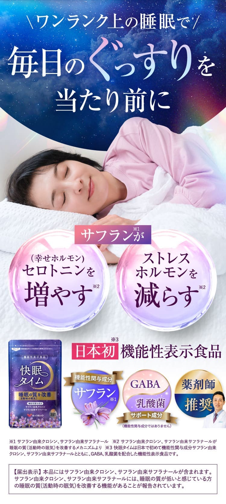 毎日のぐっすりを当たり前に