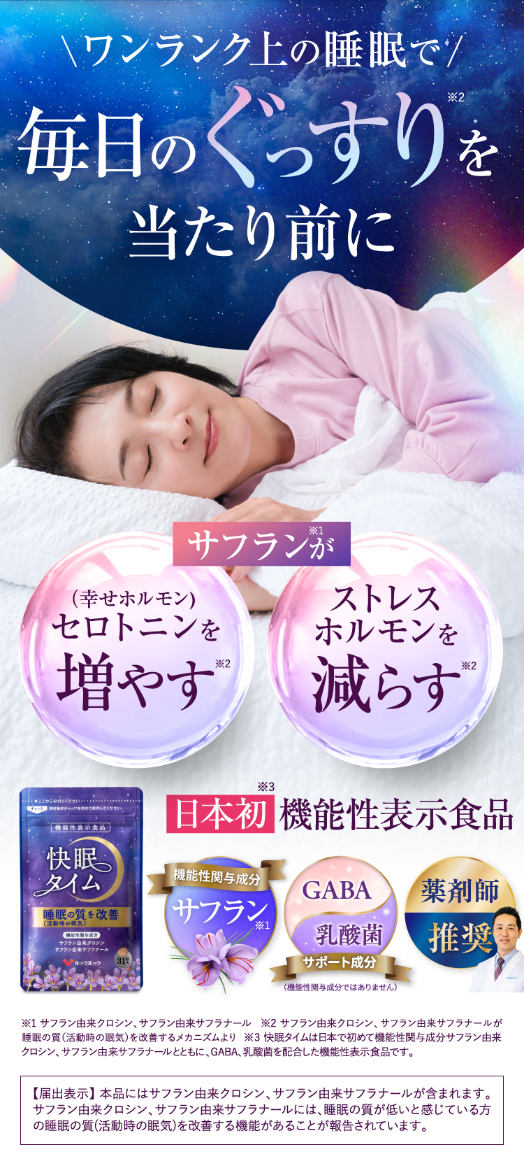 毎日のぐっすりを当たり前に