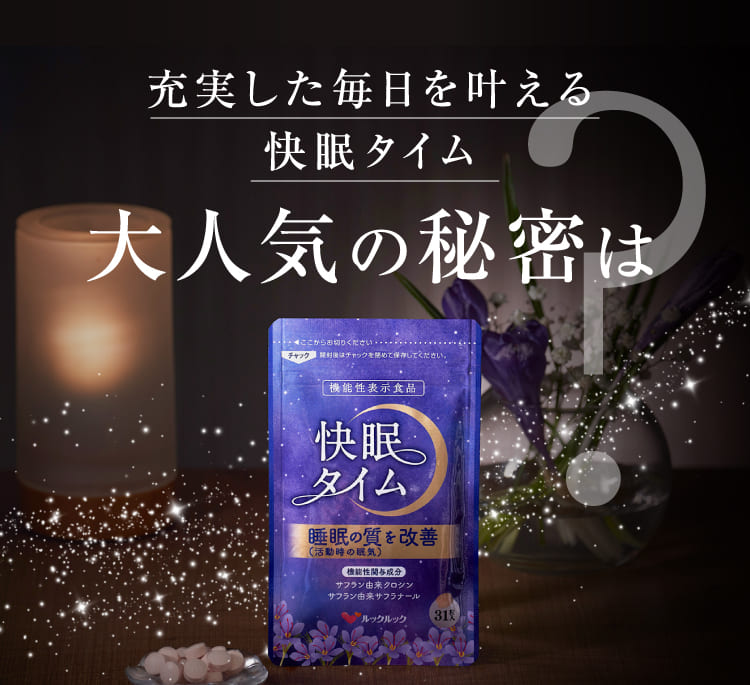 大人気の秘密は