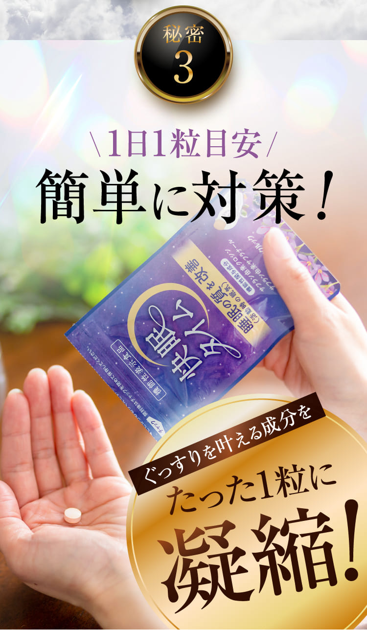 簡単に対策！