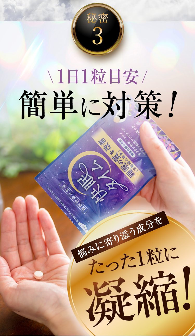 簡単に対策！