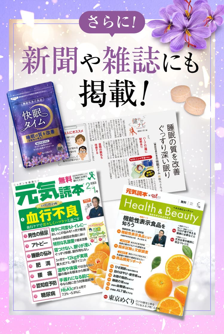 新聞や雑誌にも掲載！