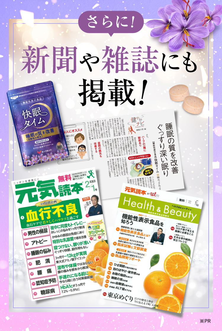 新聞や雑誌にも掲載！