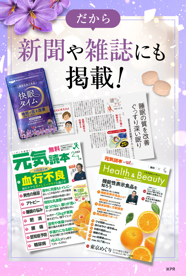 新聞や雑誌にも掲載！