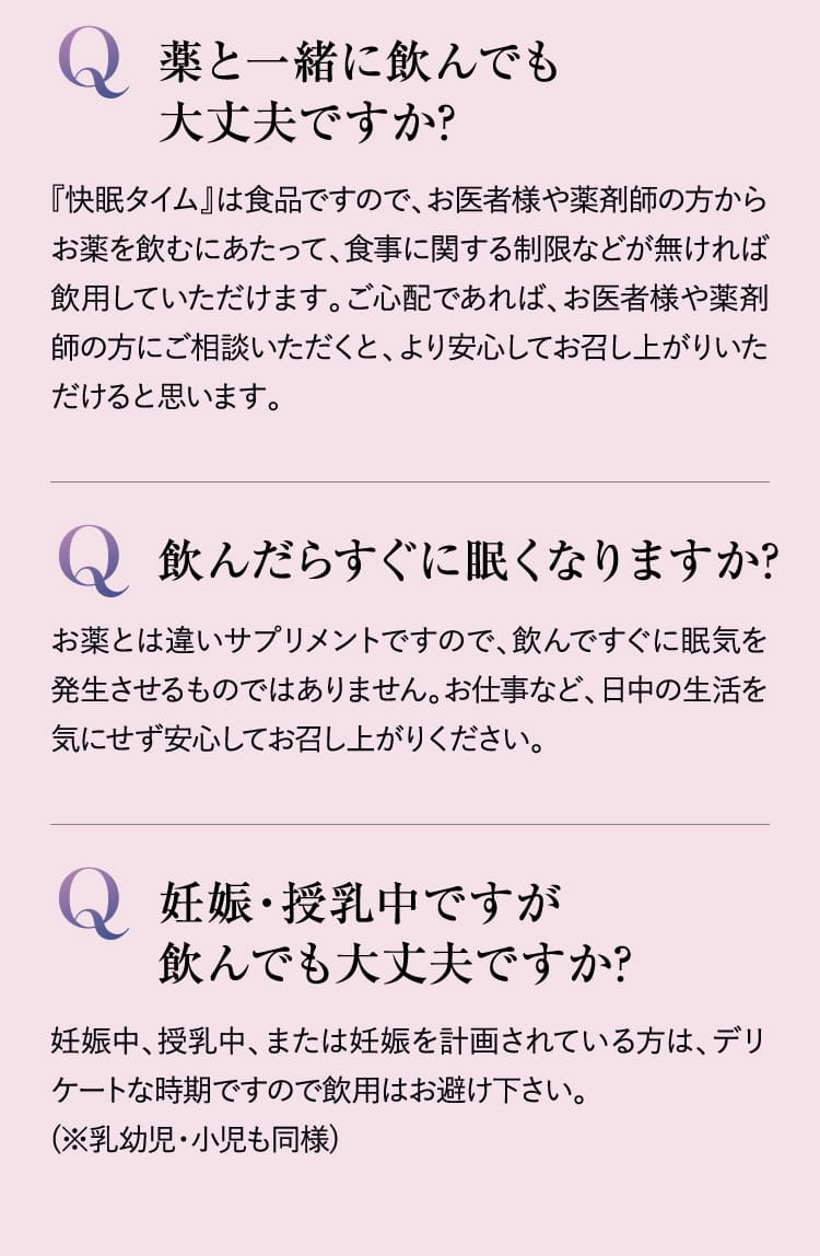 飲んだらすぐに眠くなりますか?